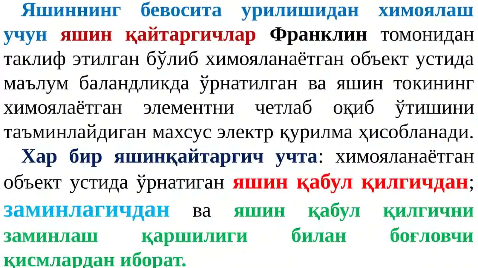 Яшин қайтаргичлар 2