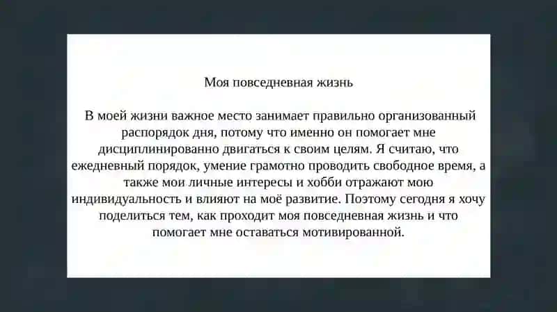 Режим дня. Свободное время. Увлечение,хобби. 2