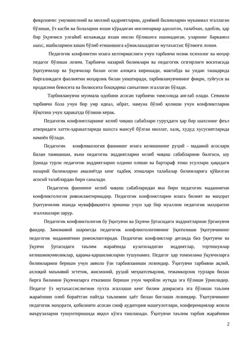 Педагогик конфликтология 2
