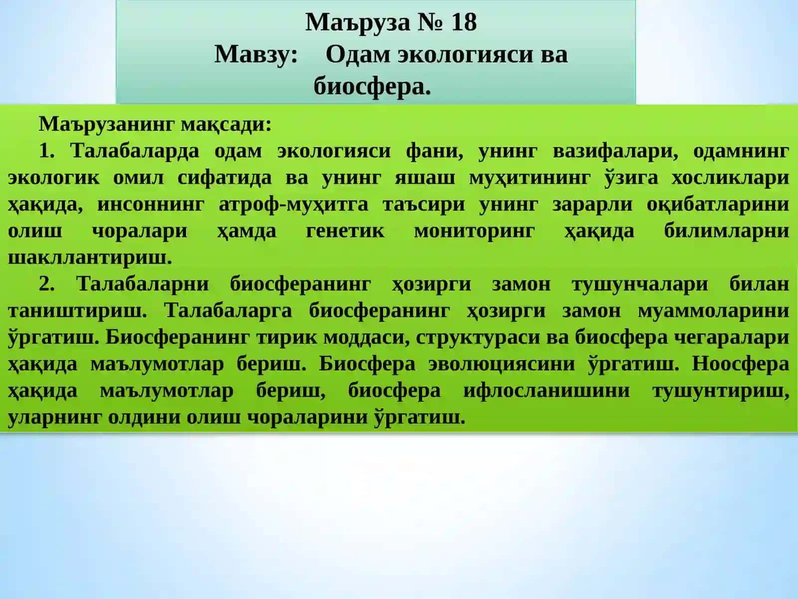 Одам экологияси ва биосфера 2
