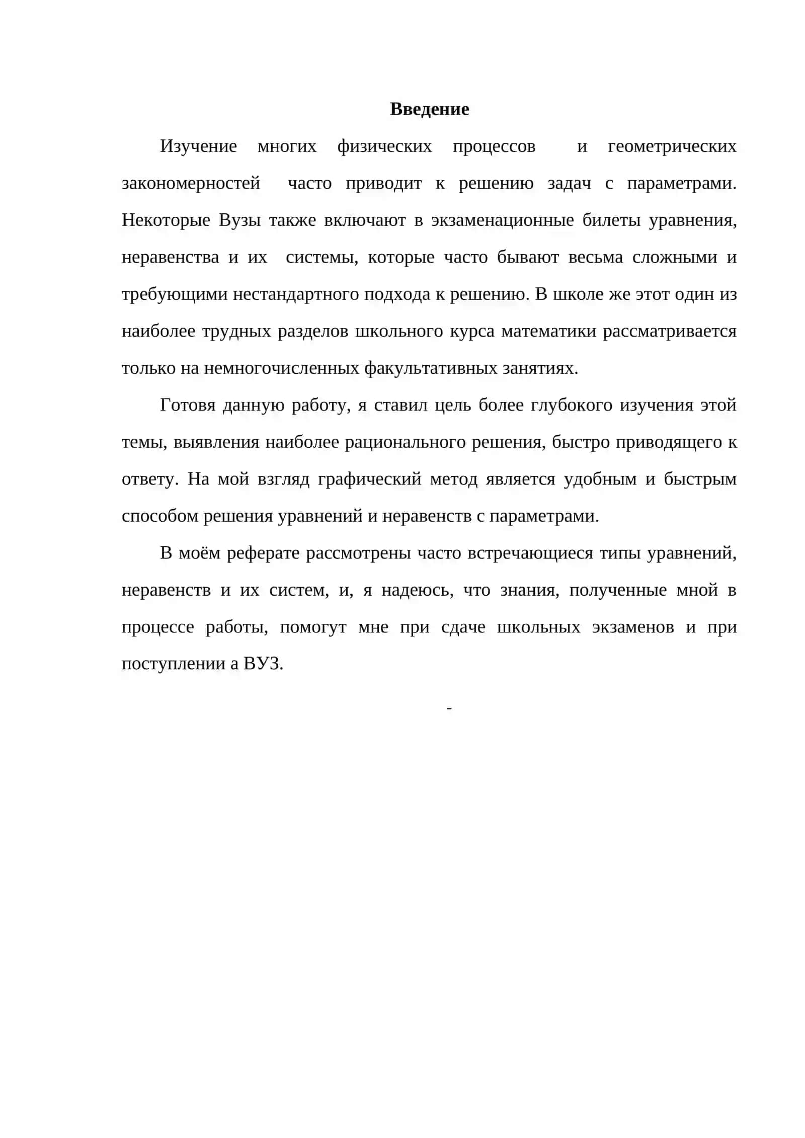 Параметрические линейные уравнения 2