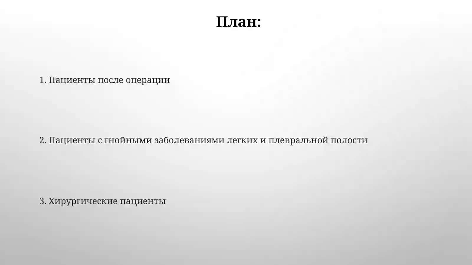 Пациенты после операции 2
