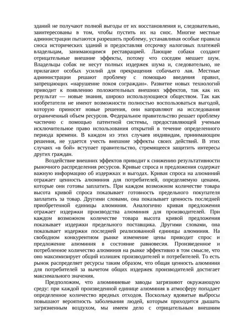 Несостоятельность рынка и внешние эффекты 2