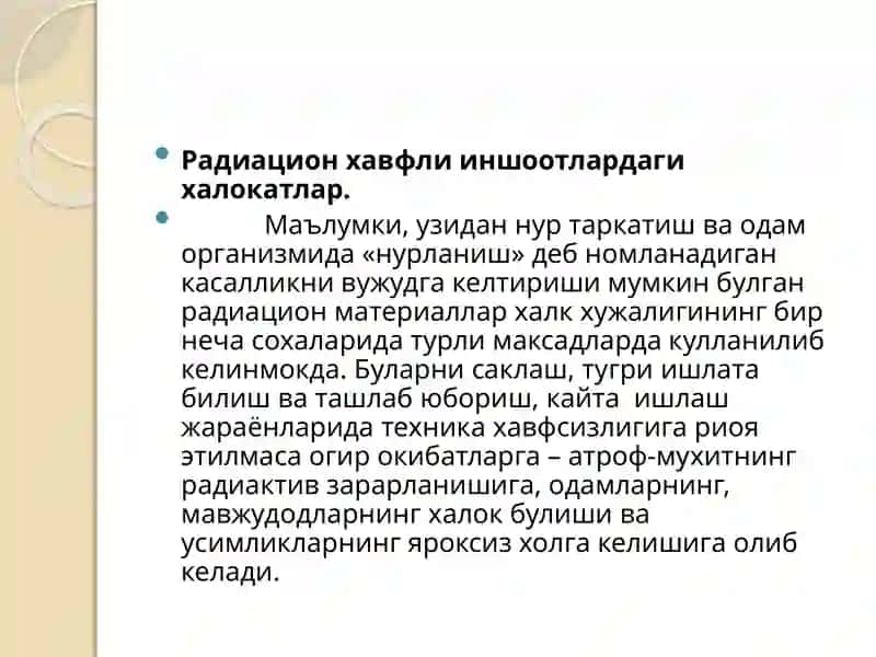 комбинирланган радиация зарарланиш 2