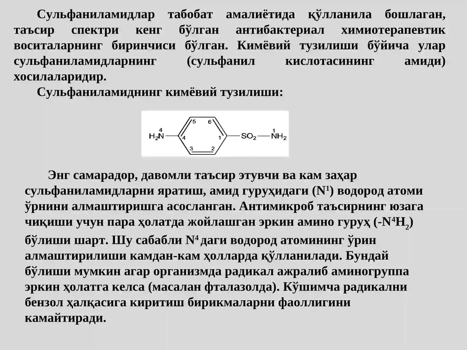 АНТИБАКТЕРИАЛ ВОСИТАЛАР 2
