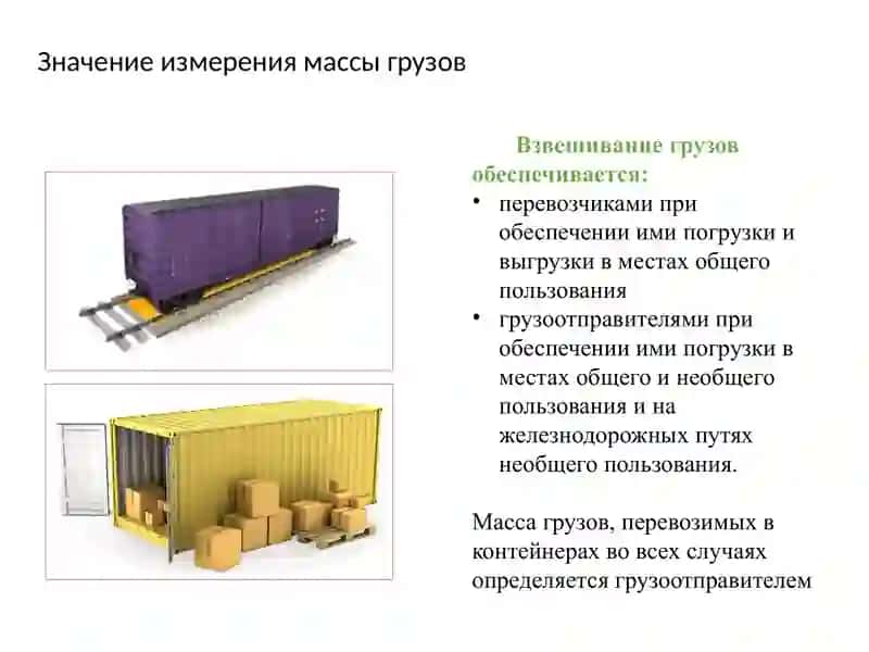 Значение измерения массы грузов 2