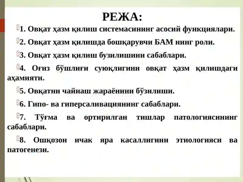 ПАТОЛОГИК ФИЗИОЛОГИЯ 2