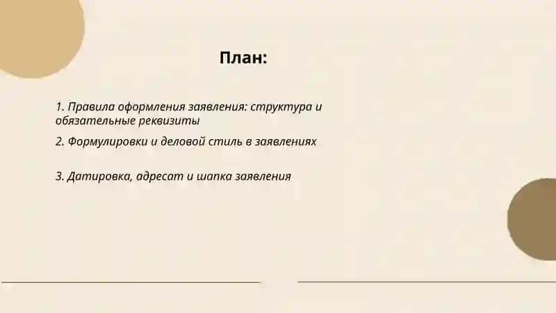 Правила оформления деловых бумаг 2
