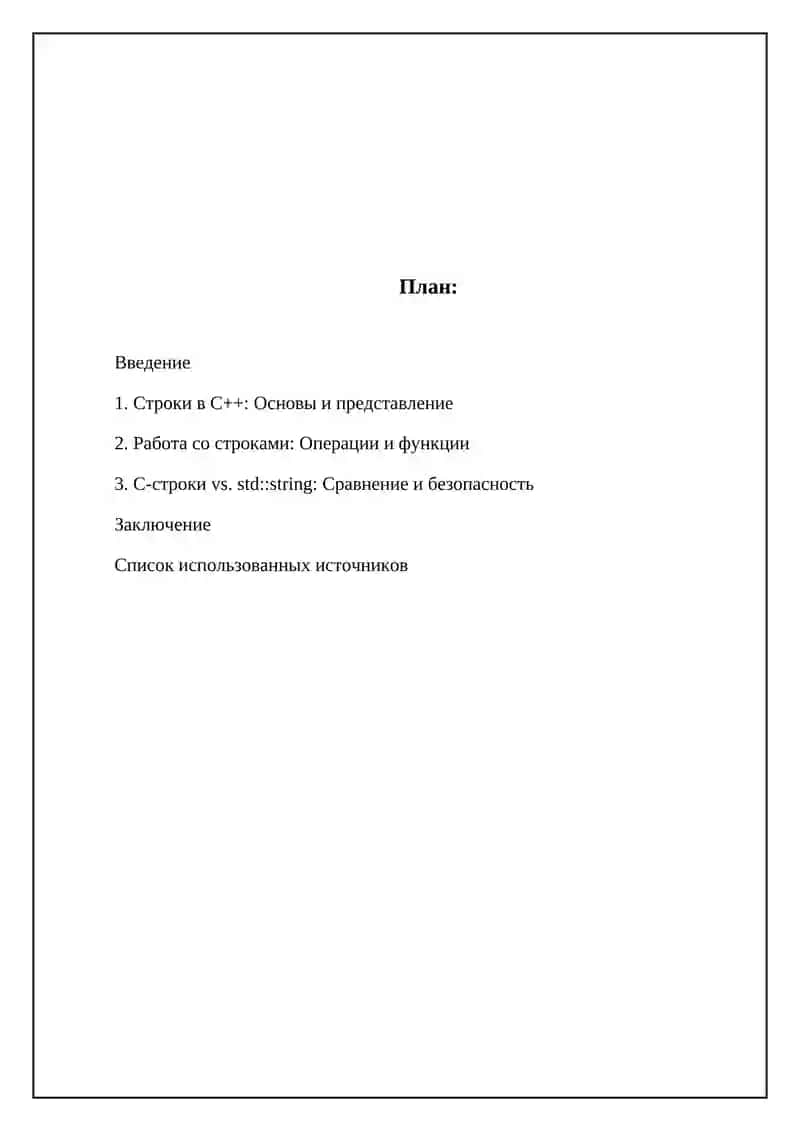 Строки в C++: Основы и представление 2