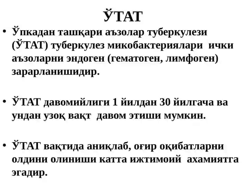 Ўпкадан ташқари аъзолар туберкулези (ЎТАТ) 2