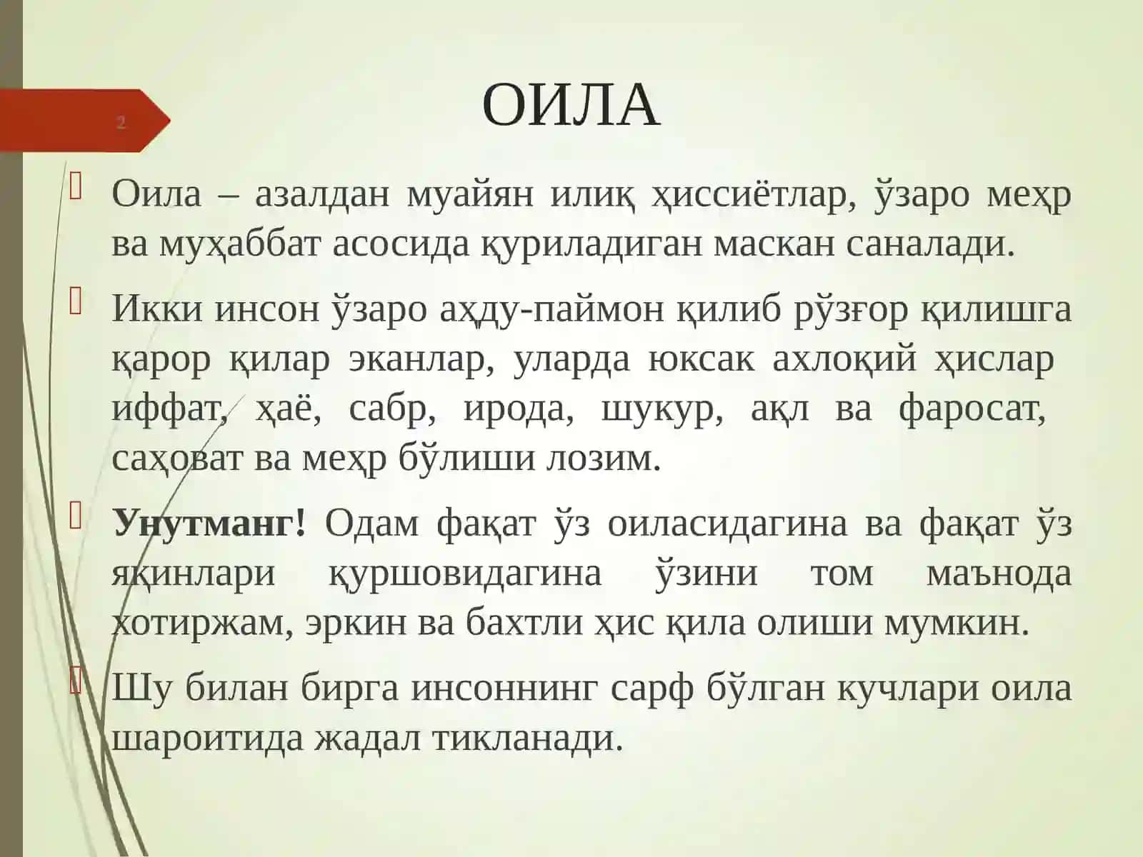 ОИЛА 2