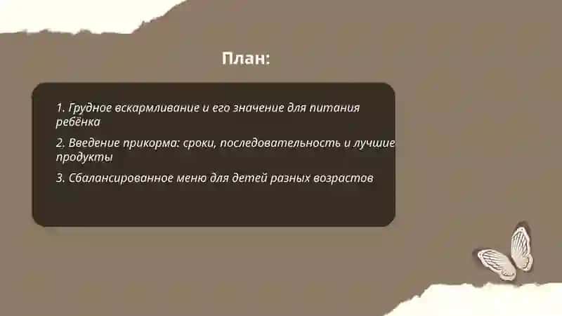 Правильное питание ребенка 2