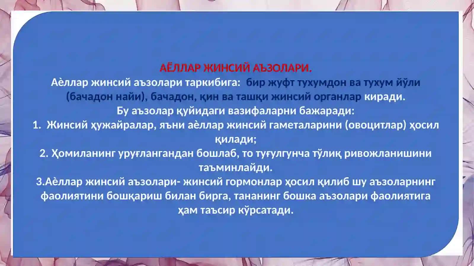 АЁЛЛАР ЖИНСИЙ АЪЗОЛАРИ 2