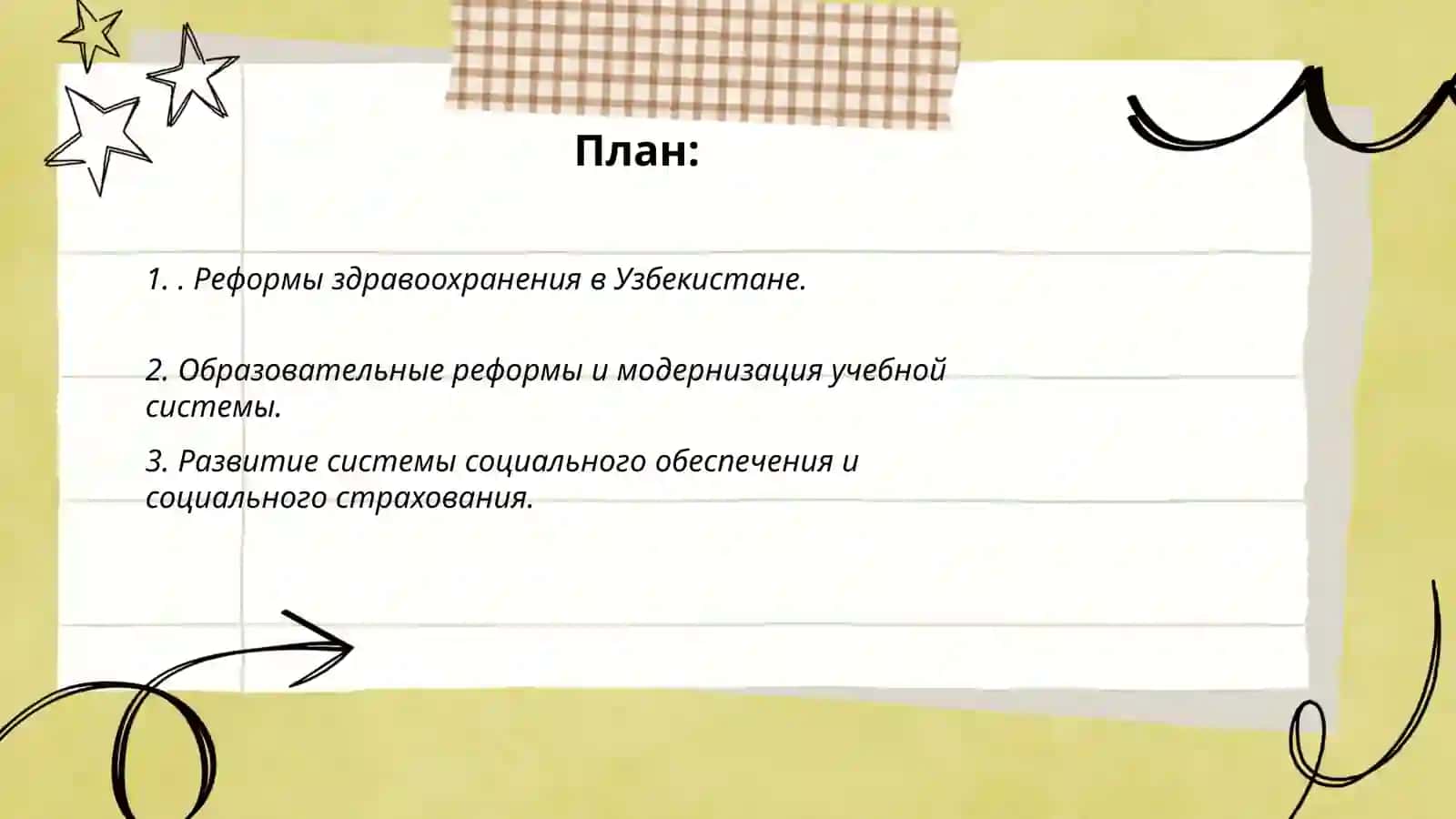 Реформы в социальной сфере в Республике Узбекстан 2