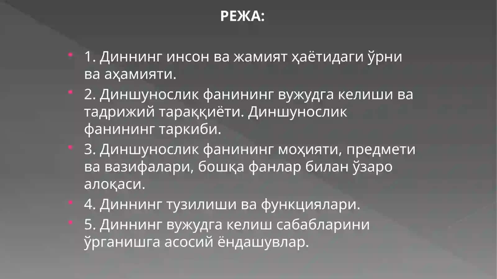 Диншунослик фанининг моҳияти ва аҳамияти 2