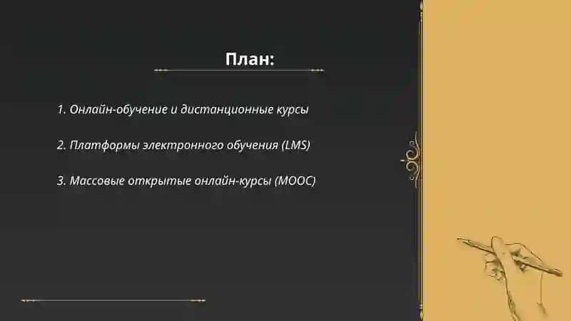 Интернет и образавание 2