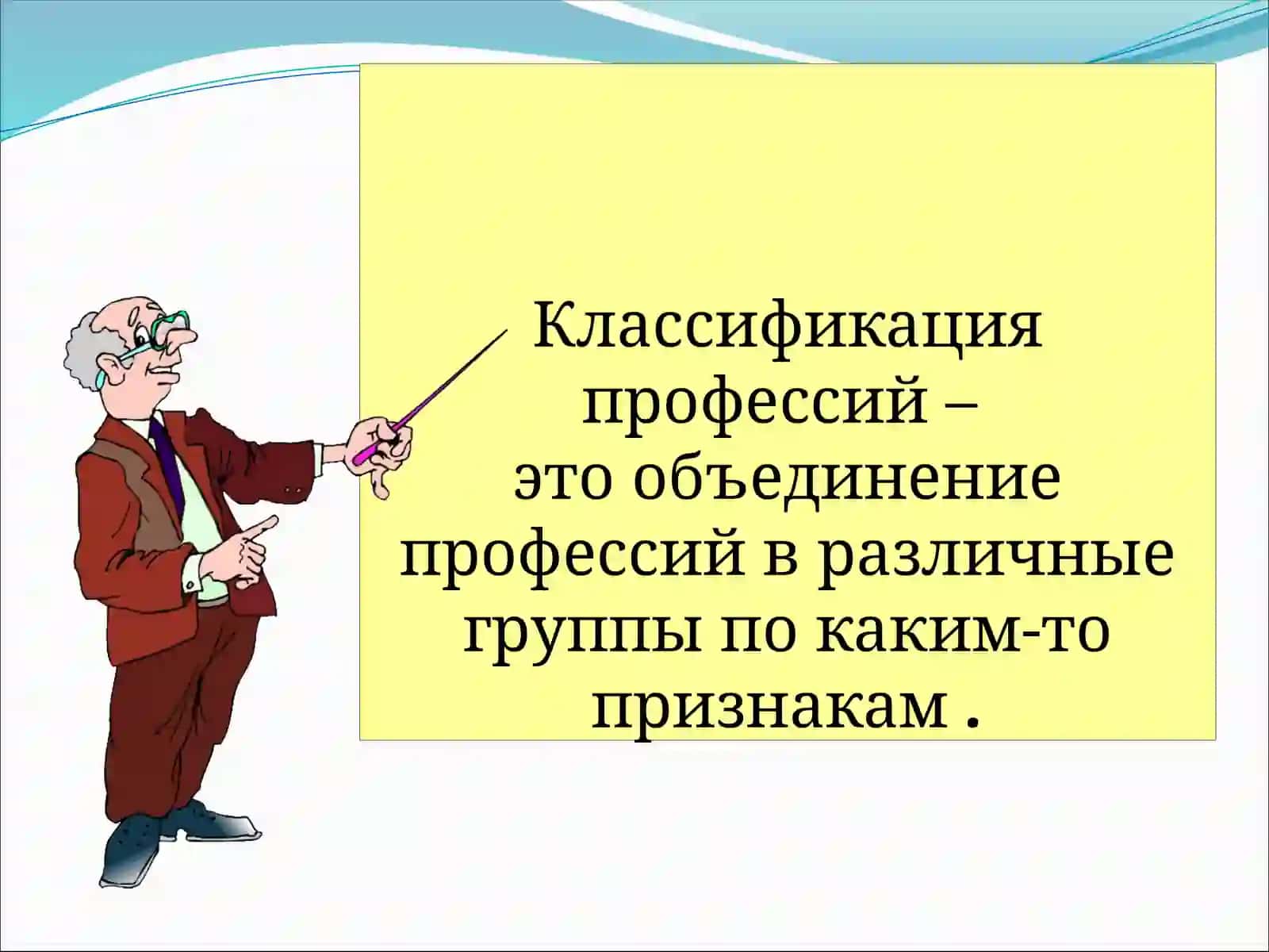 Мир профессий 2