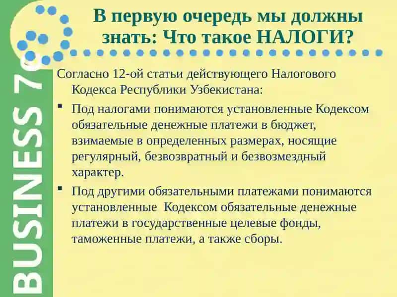 Теория налогов 2