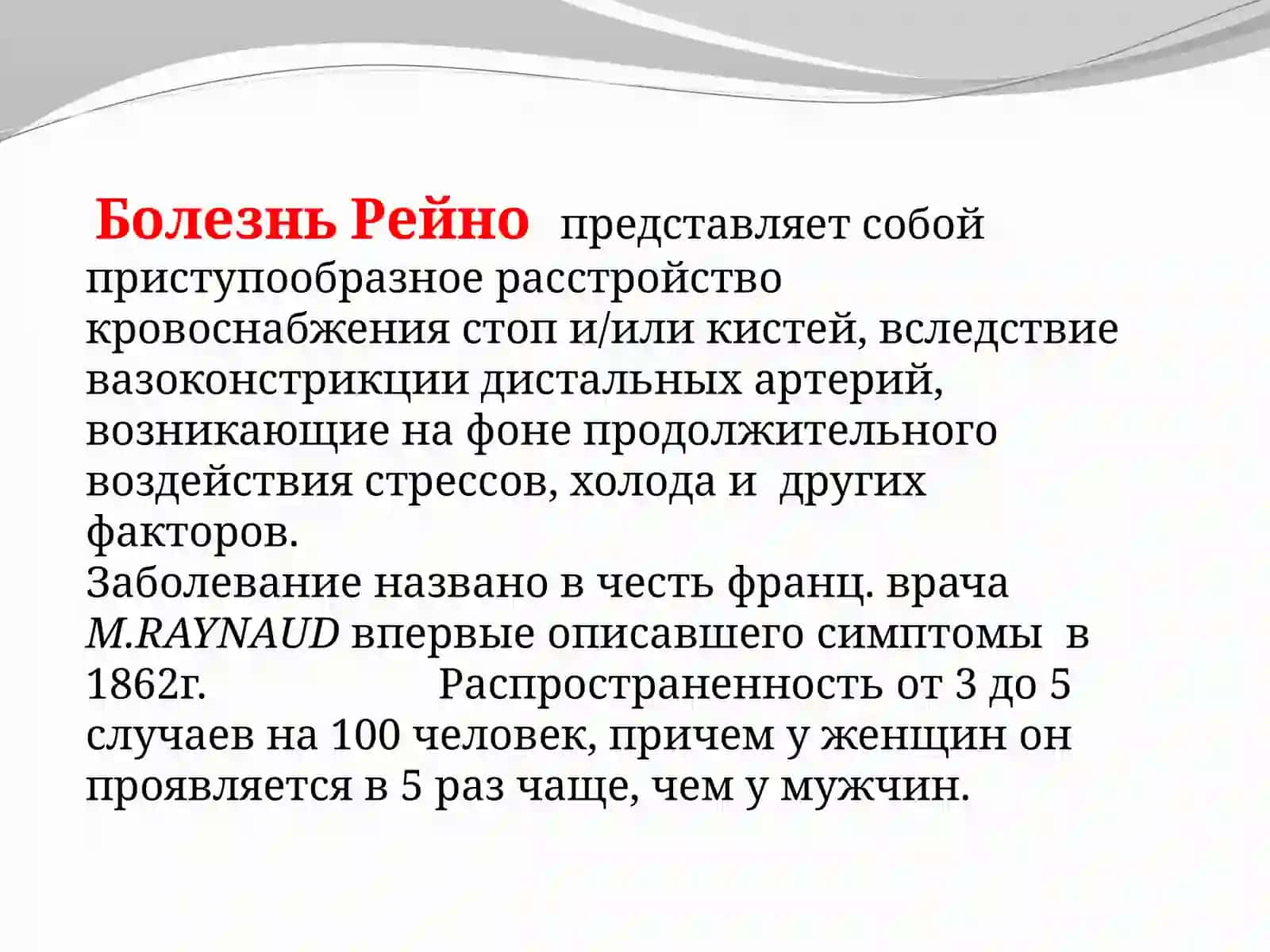 Болезнь Рейно 2