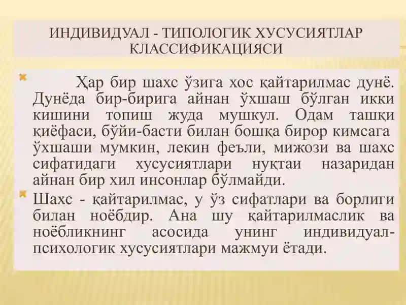 Индивидуал-типологик хусусиятлар классификацияси 2