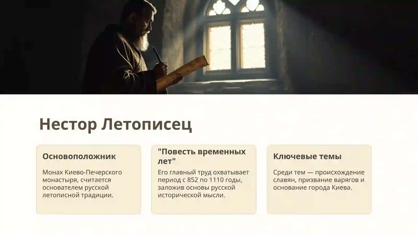 Русские летописцы 2