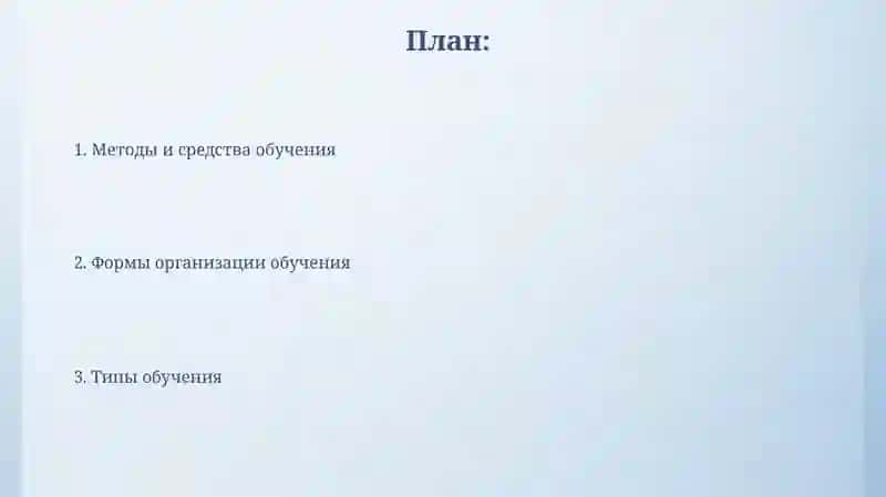 Формы организации обучения 2