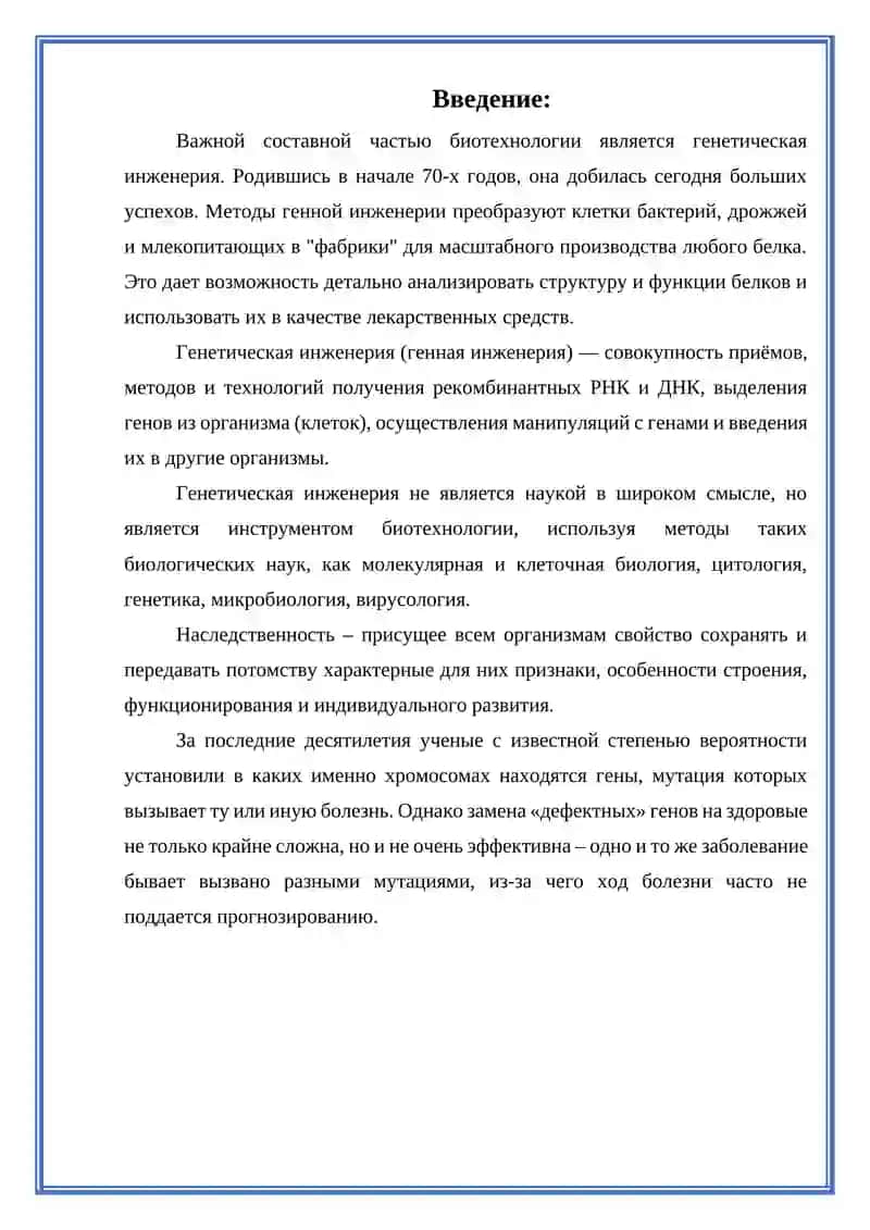 Основы генной инженерии 2