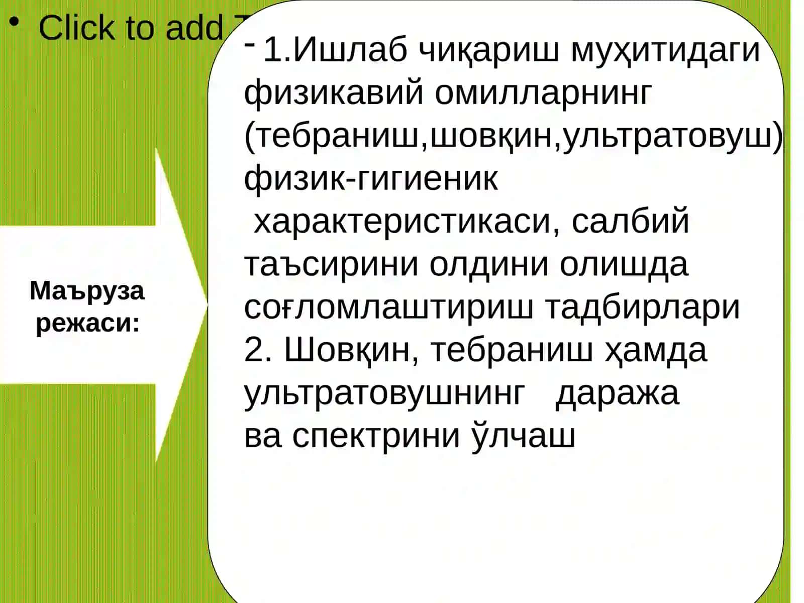 Физик-гигиеник характеристика 2