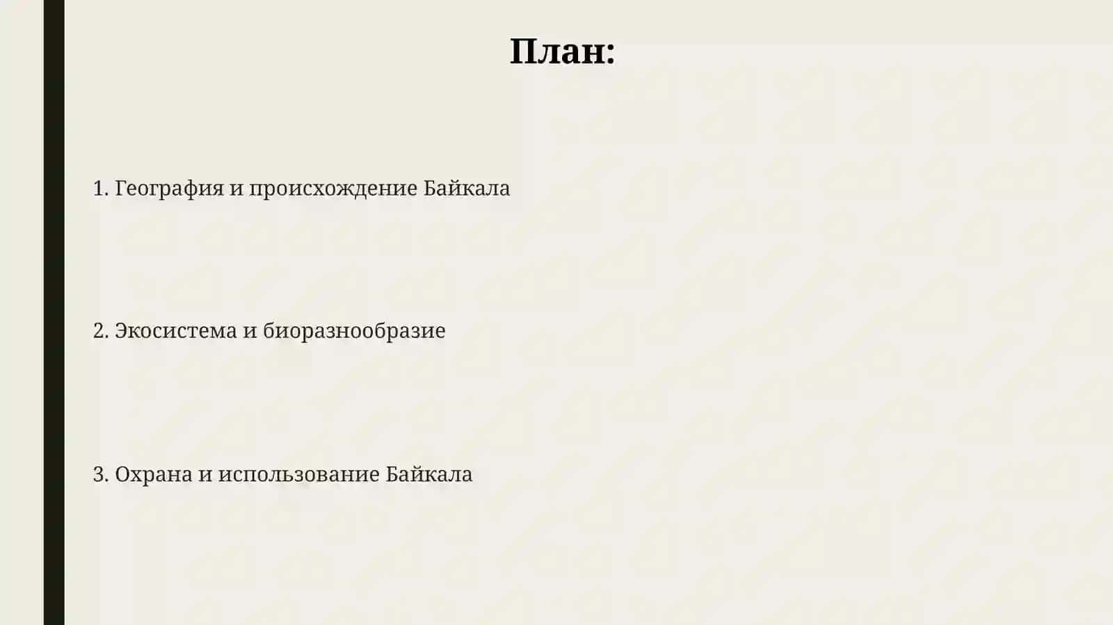 ОзероБайкал 2