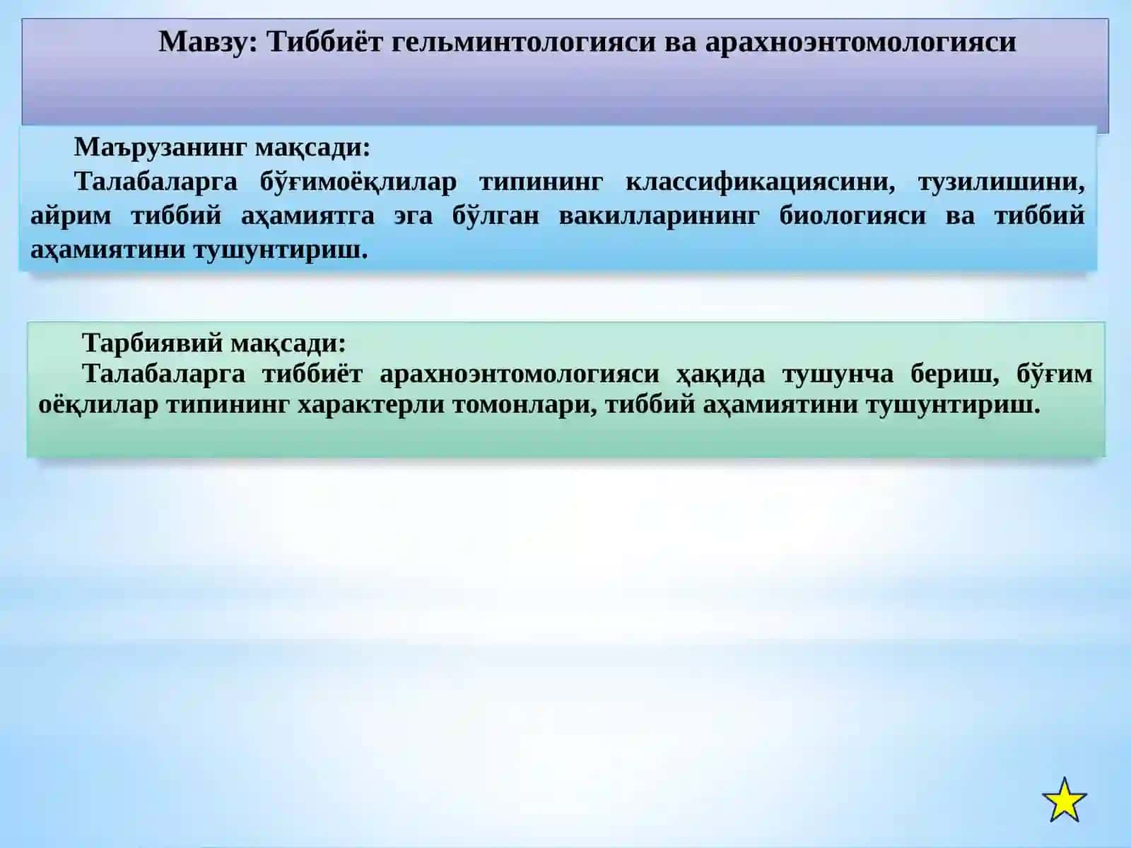 Тиббиёт арахноэнтомологияси 2