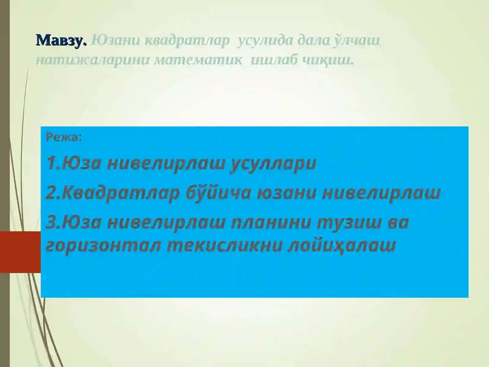 Юзани нивелирлаш мохияти ва усуллари 2