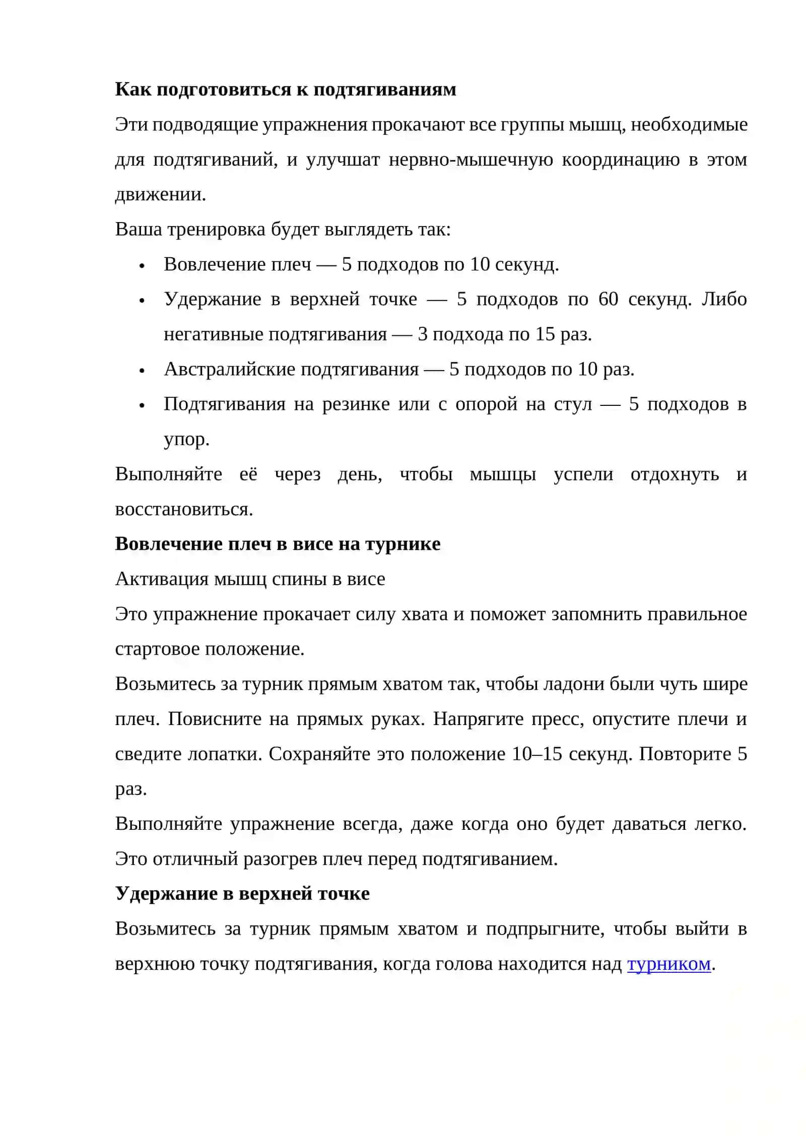 ОБУЧЕНИЕ ПОДТЯГИВАНИЯМ СО ШТАНГОЙ ВВЕРХ И ВНИЗ ВЫПОЛНЯТЬ 2