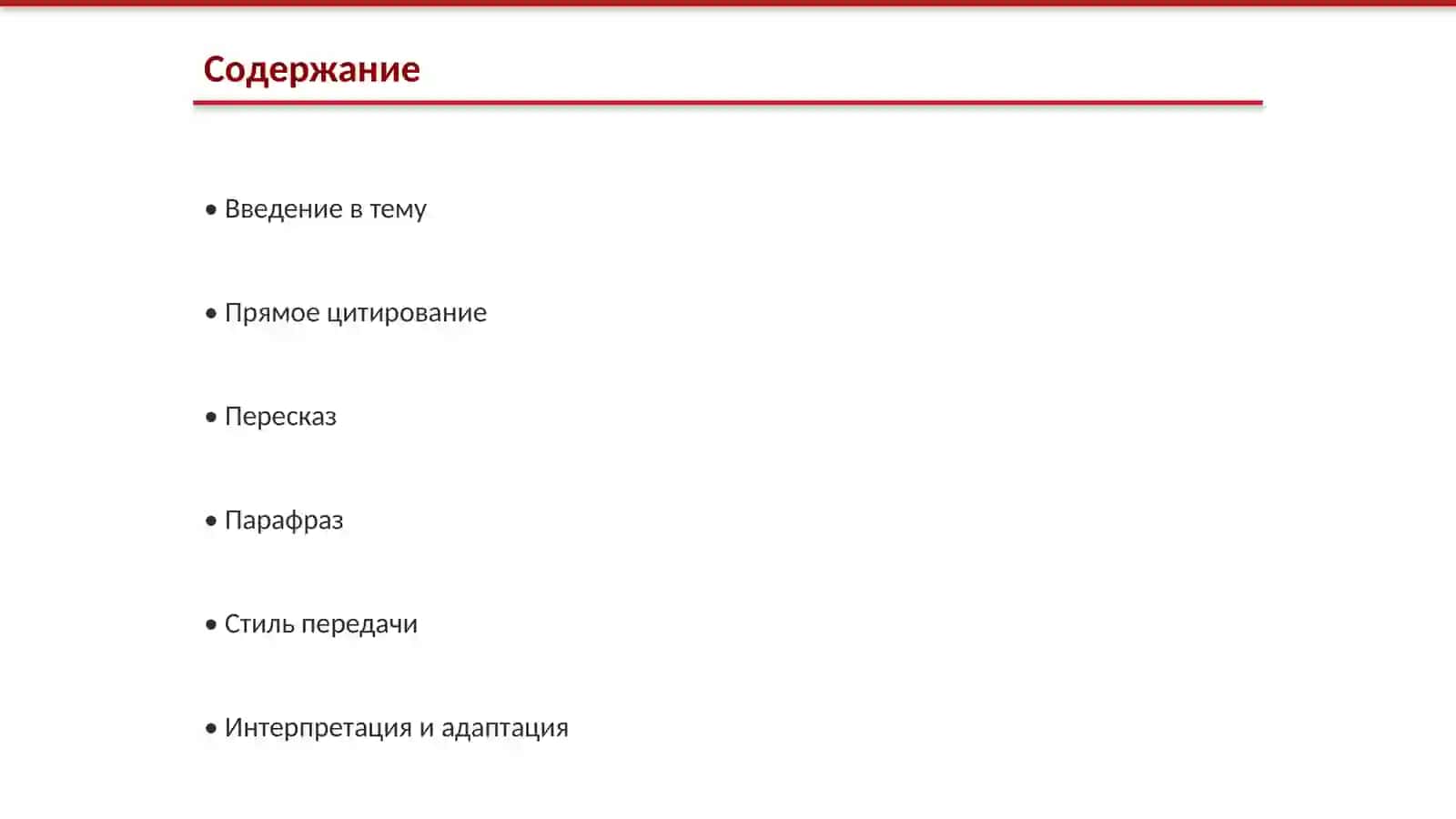 Различные способы передачи чужой речи 2