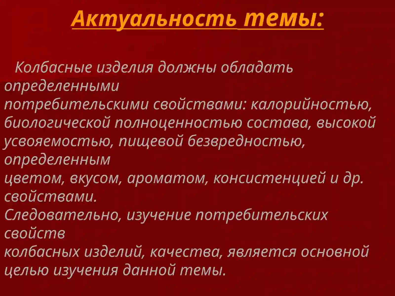 Виды и ассортимент колбасных изделий 2