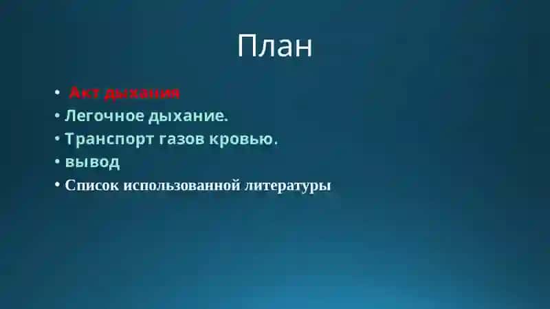 Дыхание при высоком и низком атмосферном давлении 2