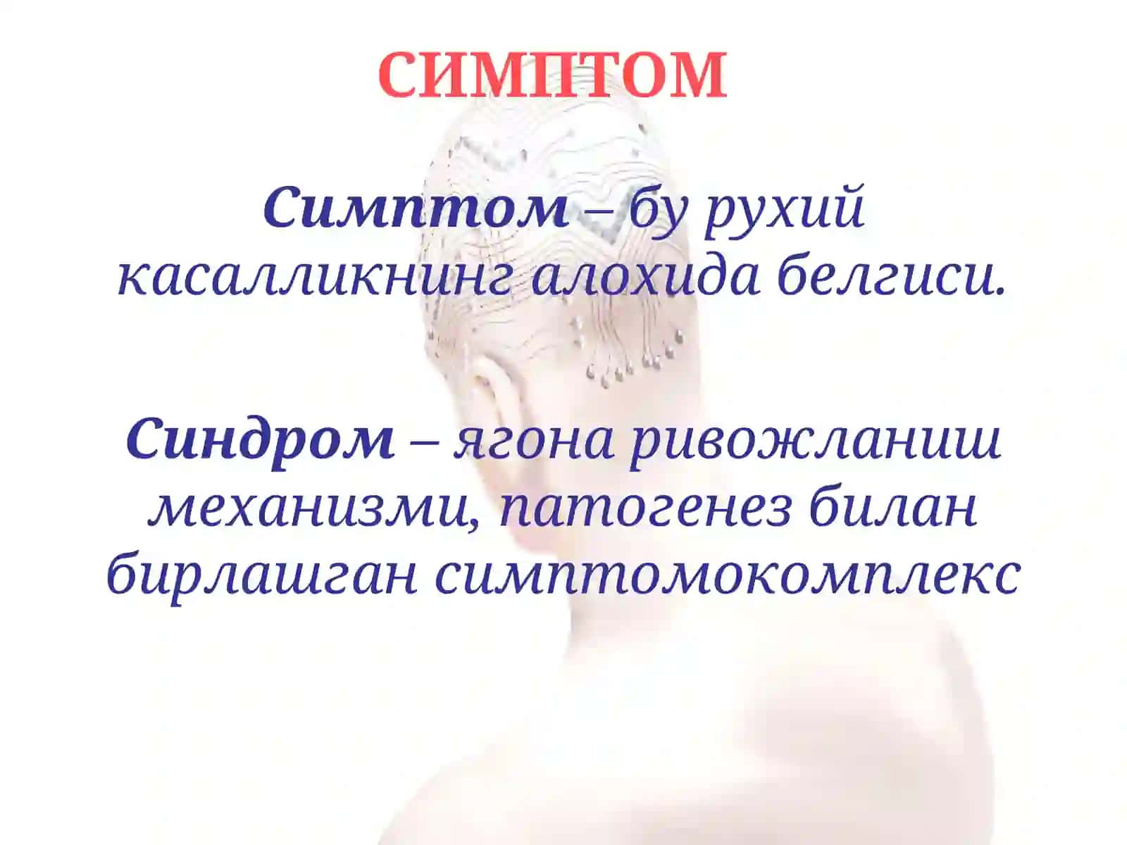 Психиатрия 2
