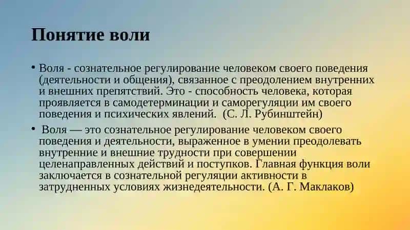 Волевые качество человека 2