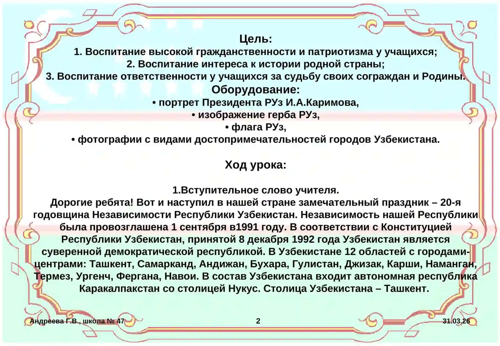 Узбекистан по пути независимого развития 2