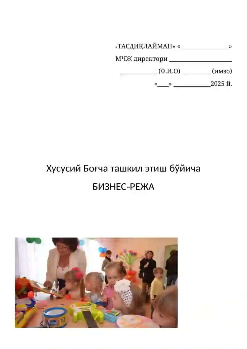 Бизнес-режа 2