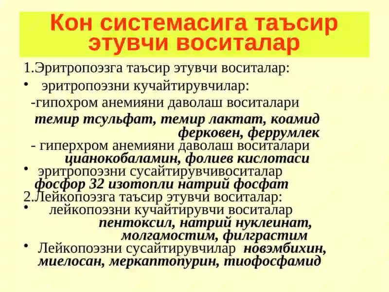 ҚОН СИСТЕМАСИГА ТАЪСИР ЭТУВЧИ ВОСИТАЛAР 2