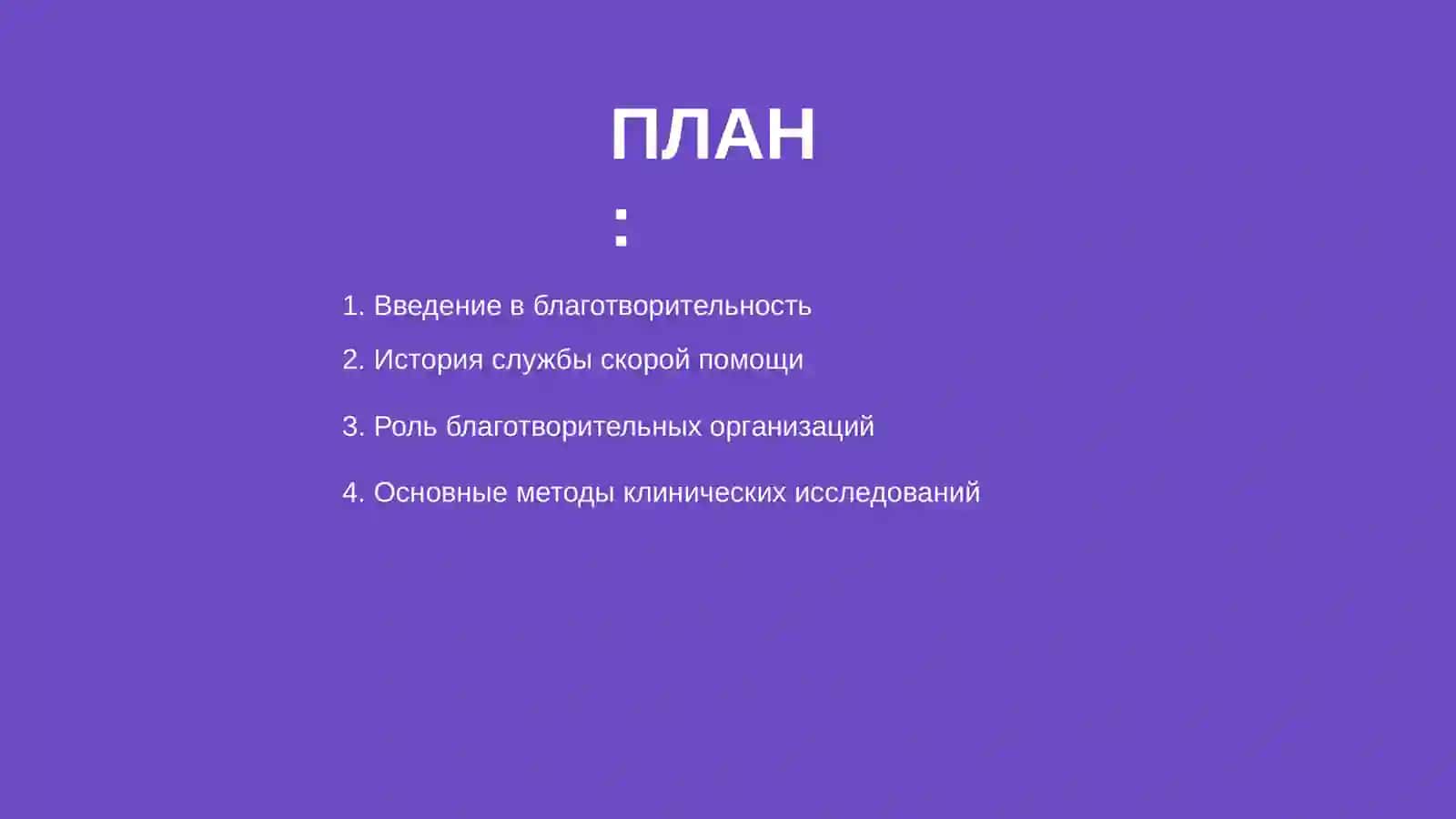 Методы клинического исследования 2
