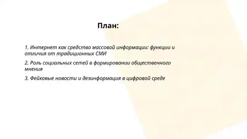 Интернет. Средство массовой информации. Роль науки и техники в жизни общества 2