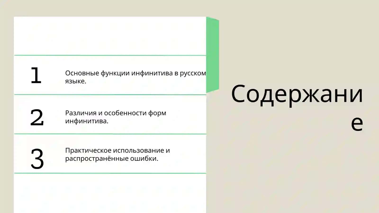 Функции инфинитива и его словоформ 2