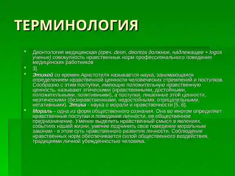 МЕДИЦИНАДА ДЕОНТОЛОГИЯ ПРОБЛЕМАЛАРИ 2