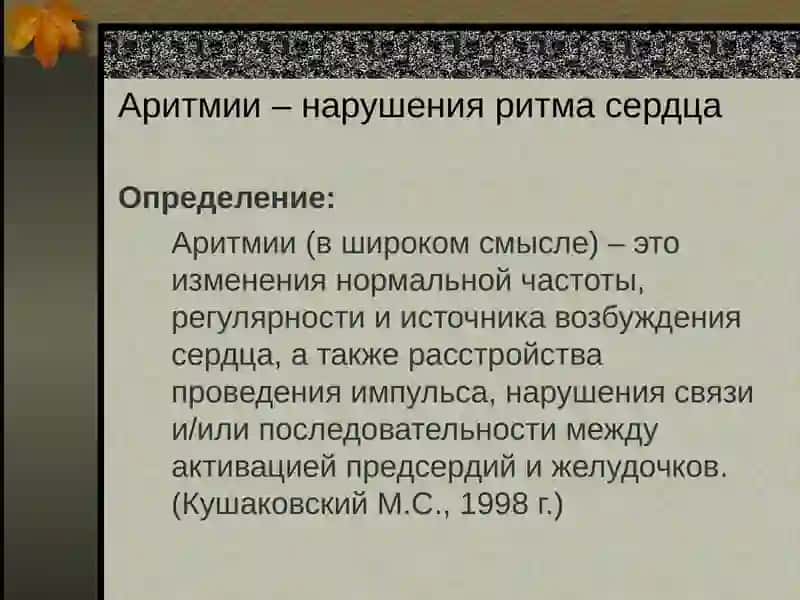 АРИТМИИ 2