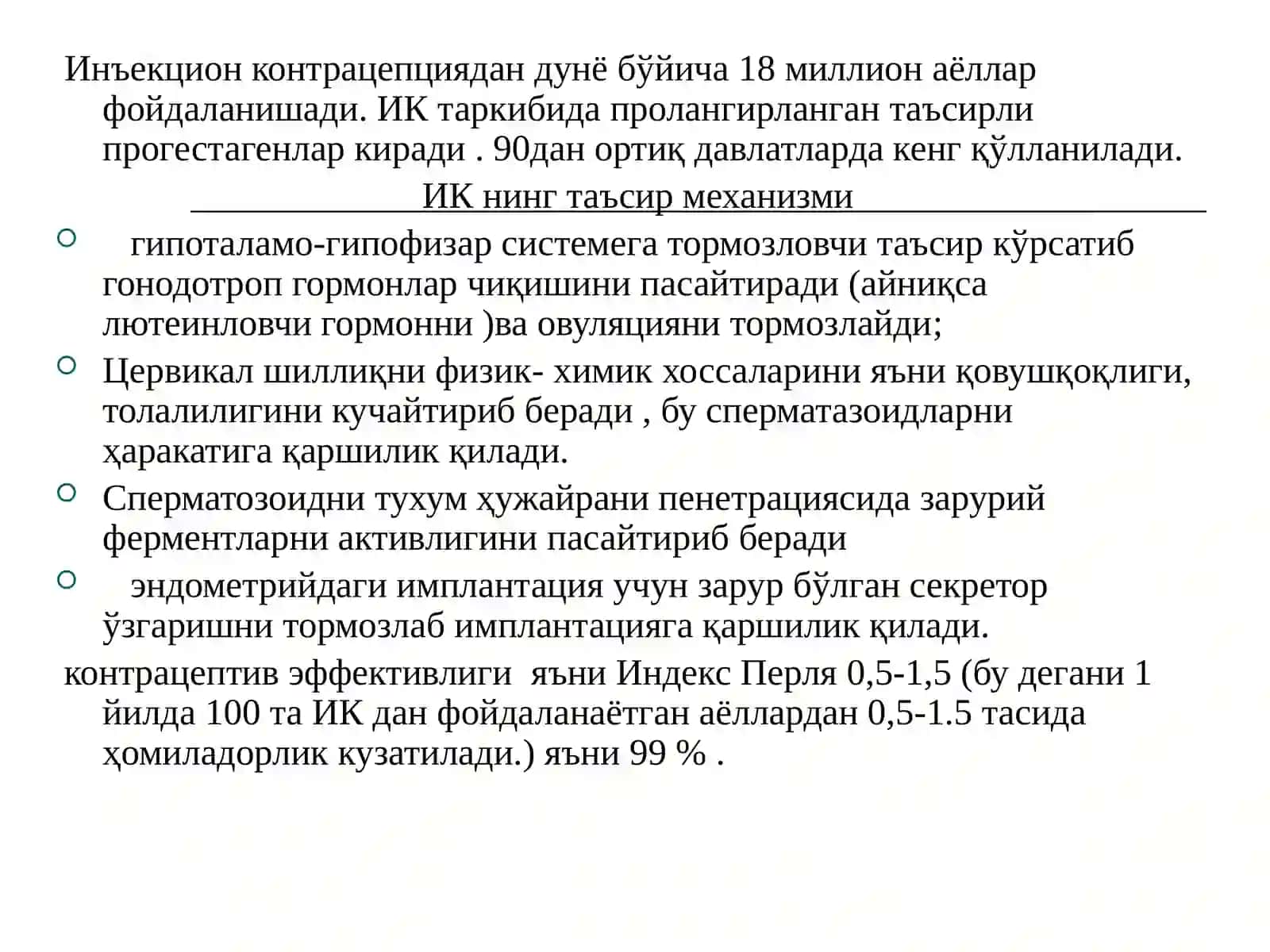 ИНЪЕКЦИОН КОНТРАЦЕПЦИЯ ИМПЛАНТАЦИОН КОНТРАЦЕПЦИЯ 2