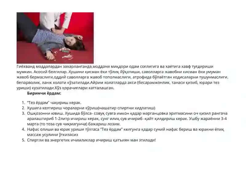 zaharlanishlarda birlamchi tez tibbiy yordam koʻrsatish 2