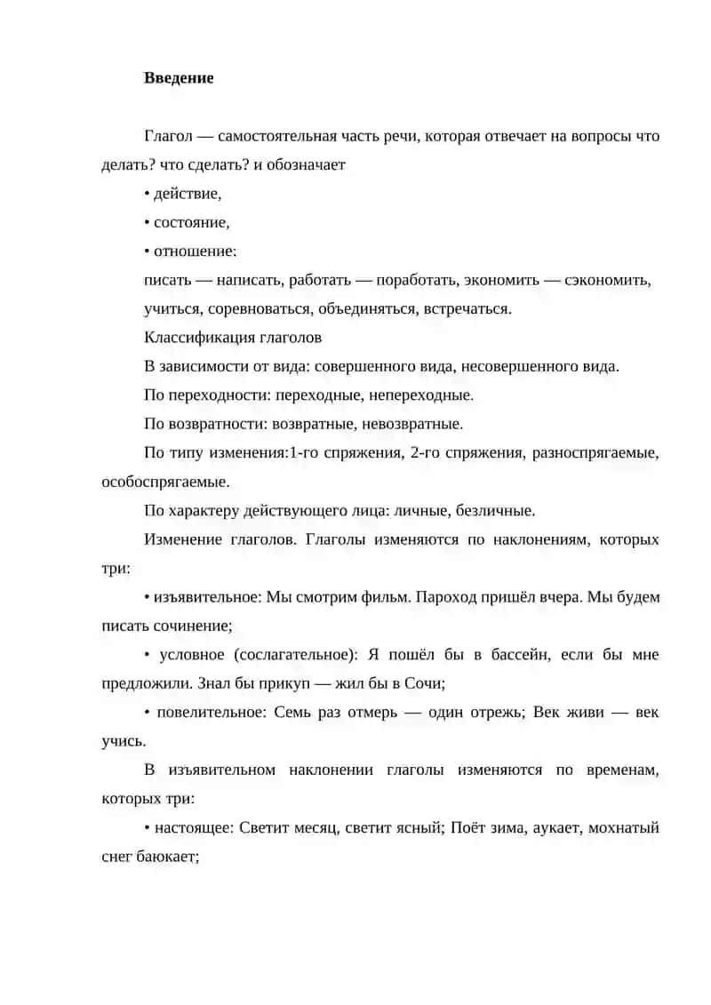 Классификация глаголов 2