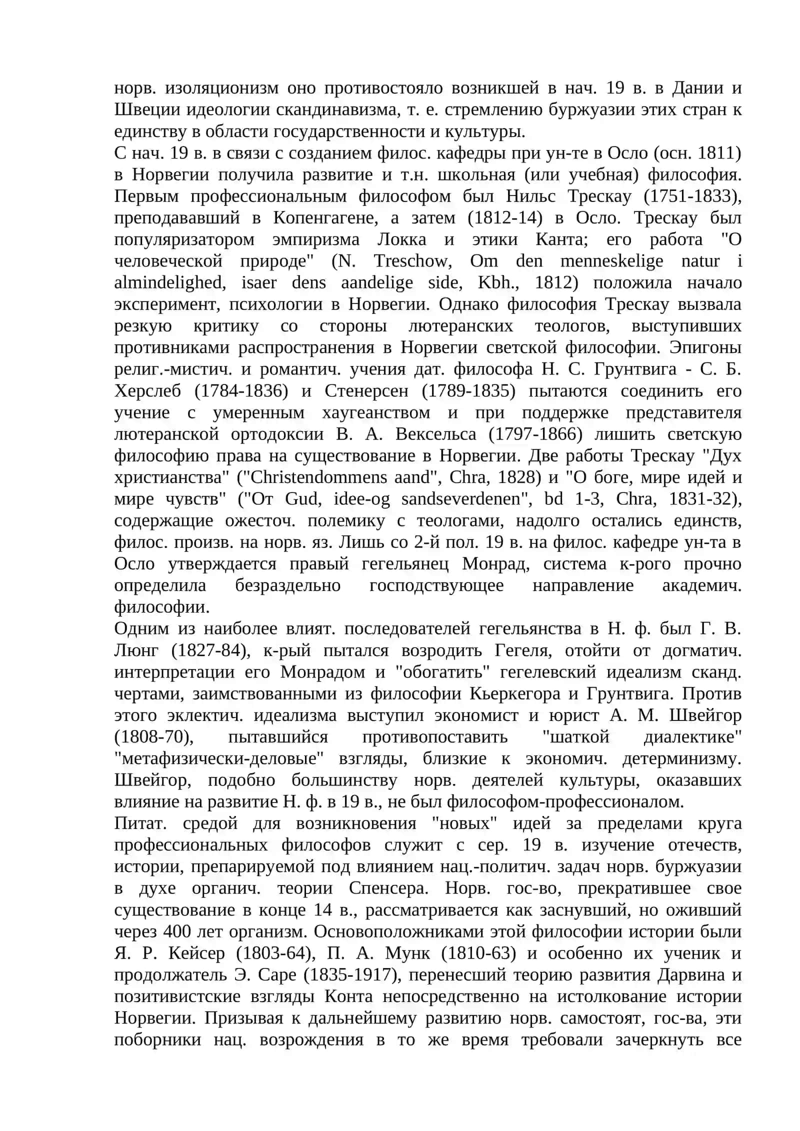 НОРВЕЖСКАЯ ФИЛОСОФИЯ Возникновение и развитие 2