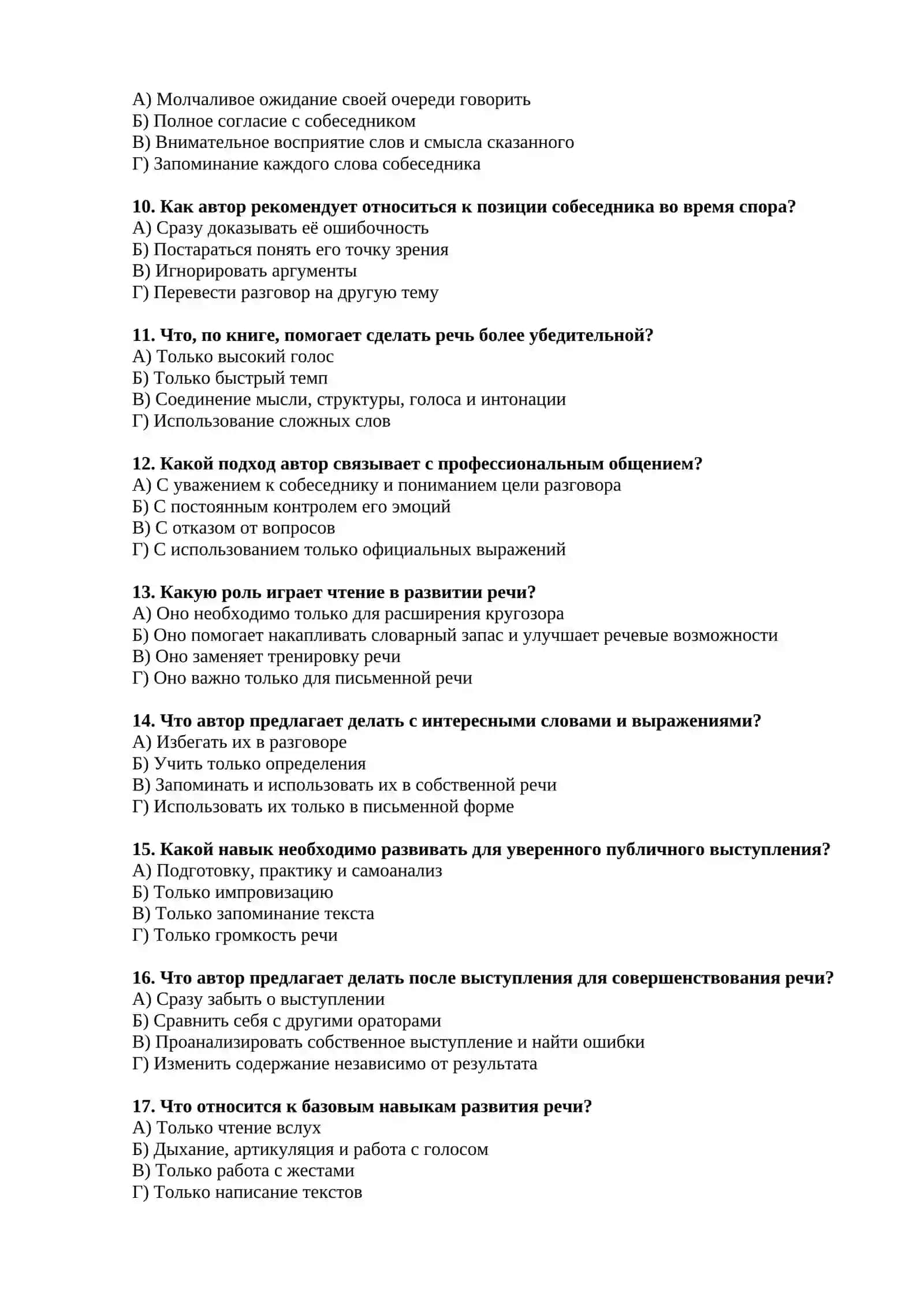 Тест Речь и мышление. 2